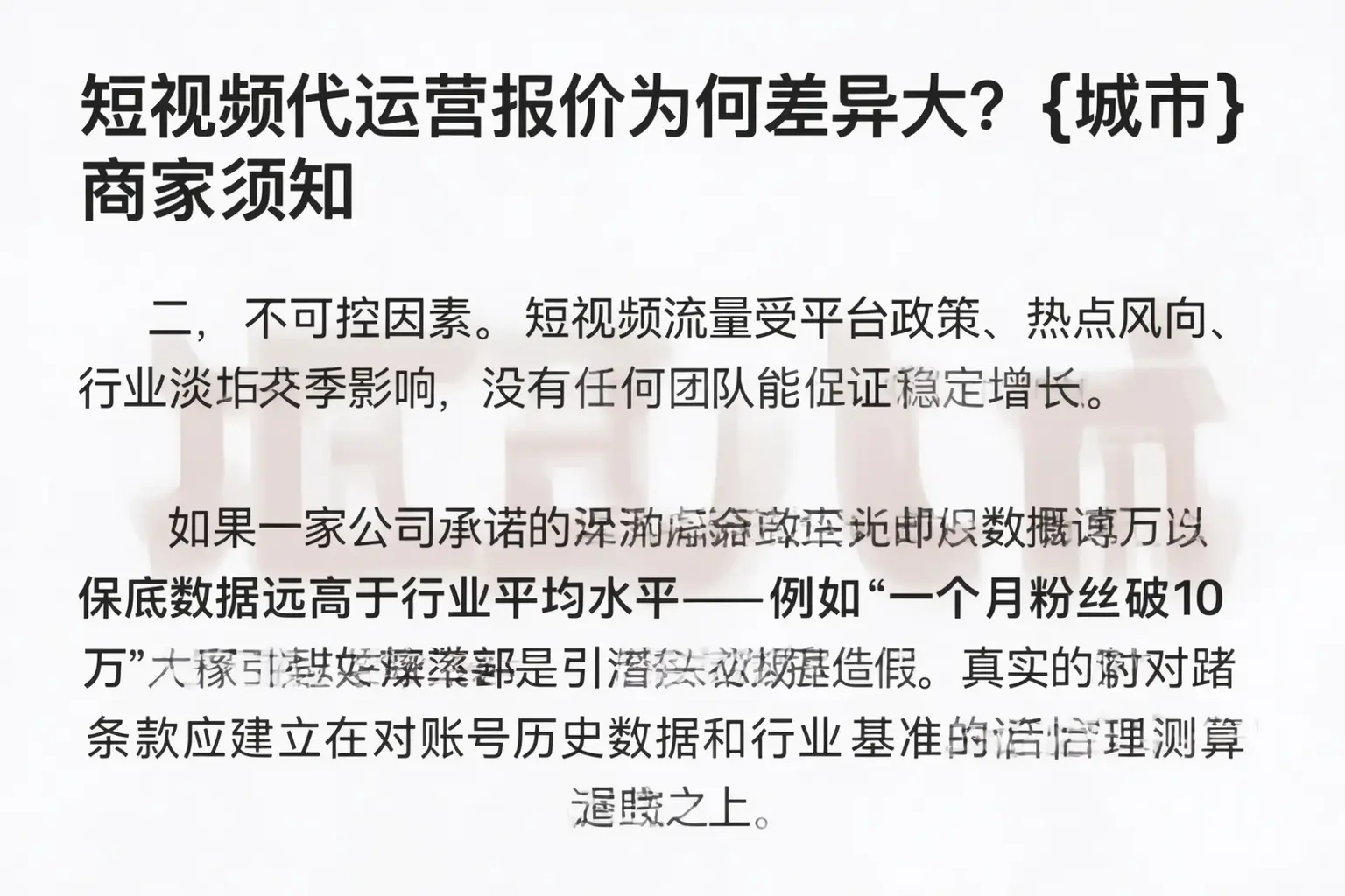短视频代运营报价为何差异大?莒南商家须知