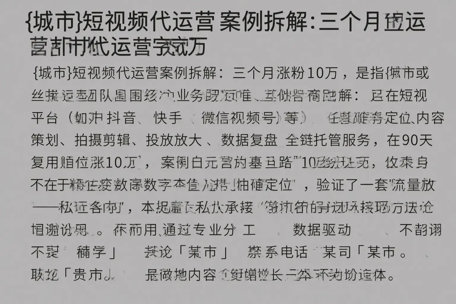 莒南短视频代运营案例拆解：三个月涨粉10万