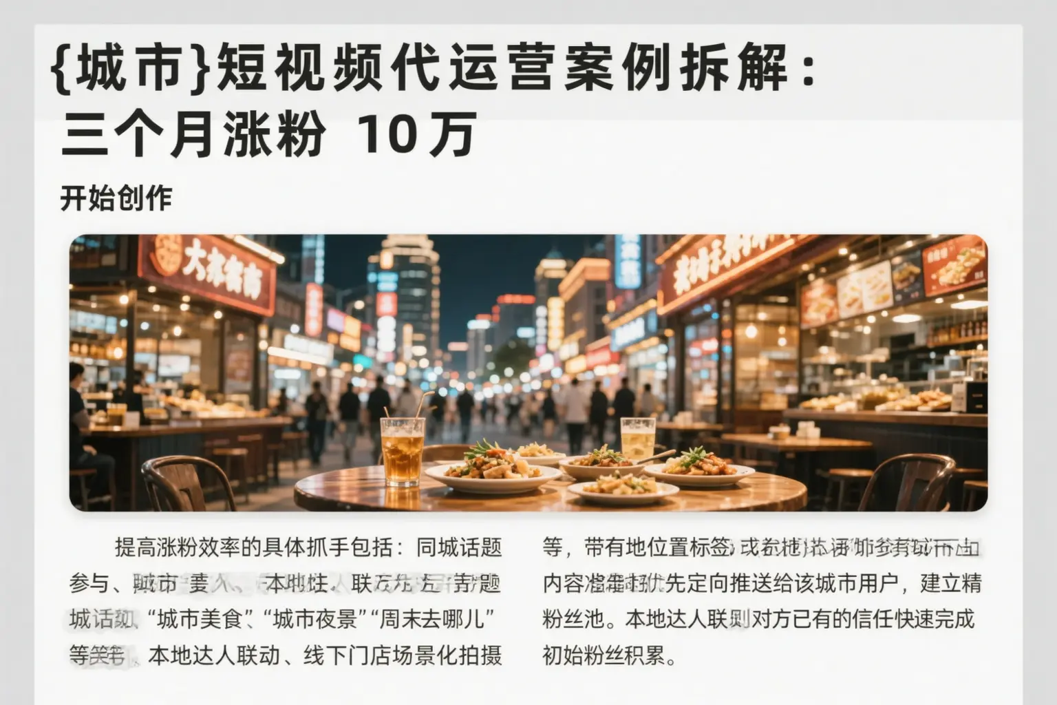 莒南短视频代运营案例拆解：三个月涨粉10万