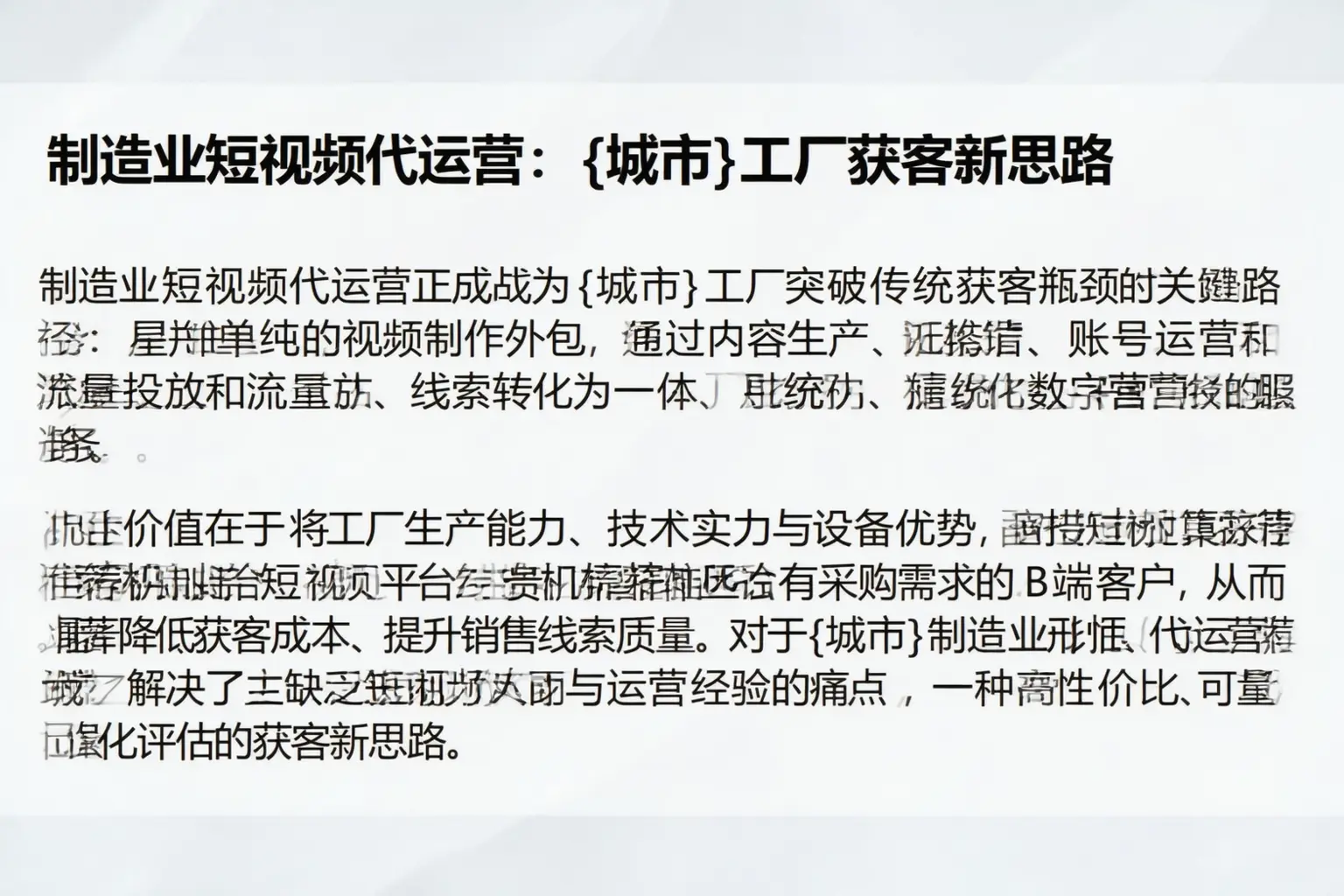 制造业短视频代运营:莒南工厂获客新思路