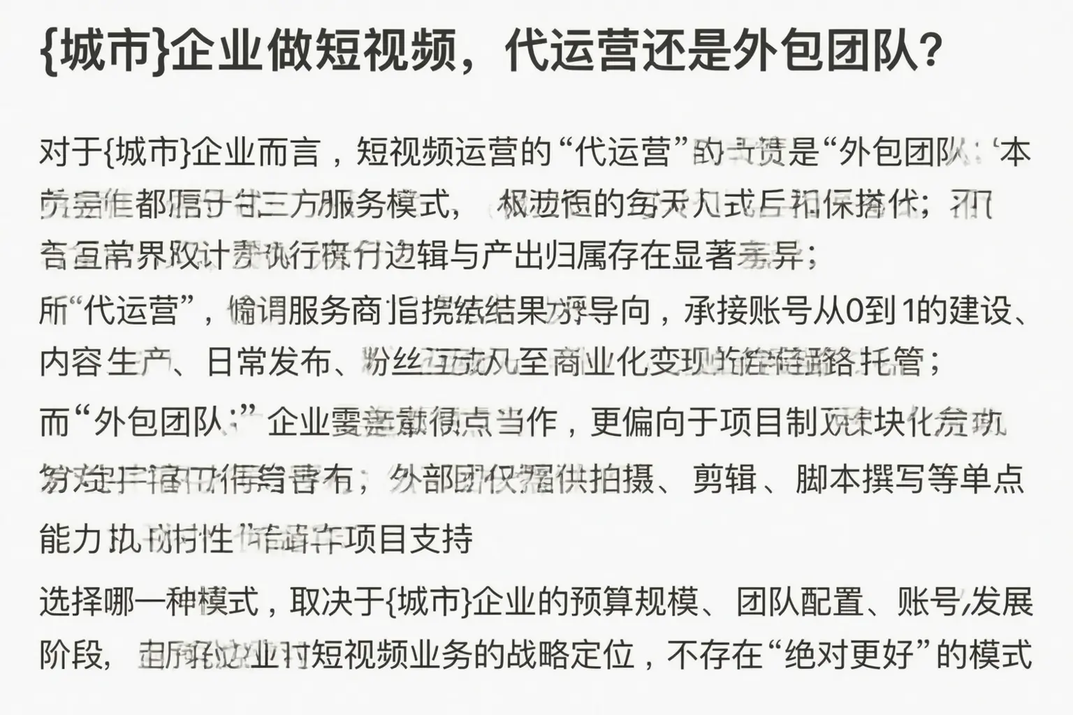 莒南企业做短视频，代运营还是外包团队？