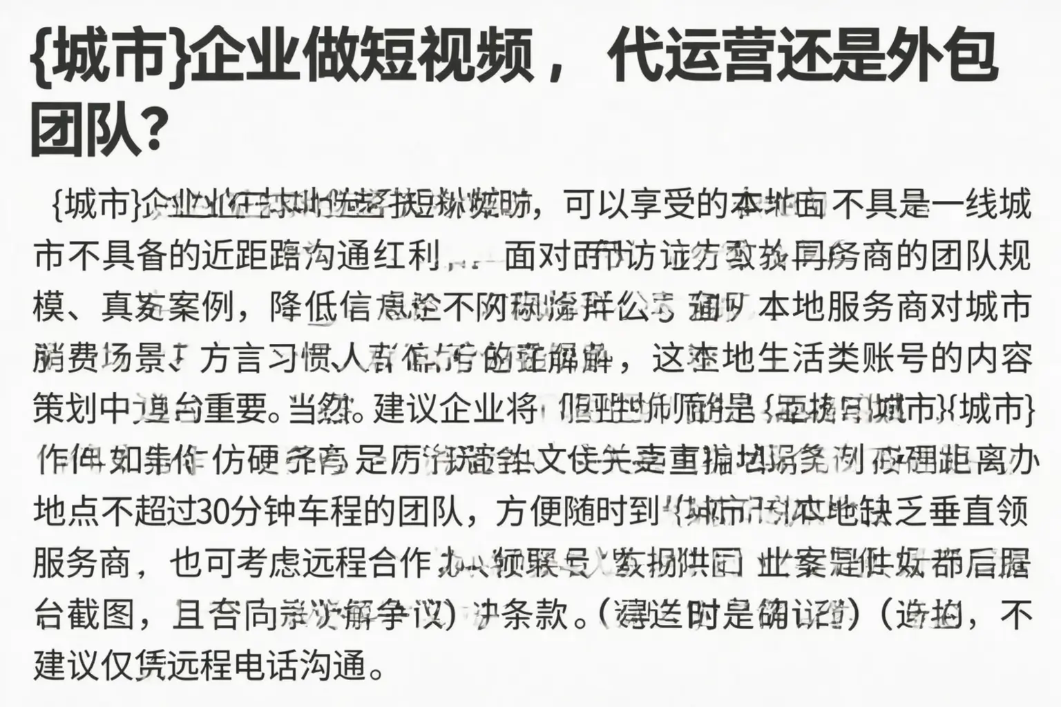 莒南企业做短视频，代运营还是外包团队？