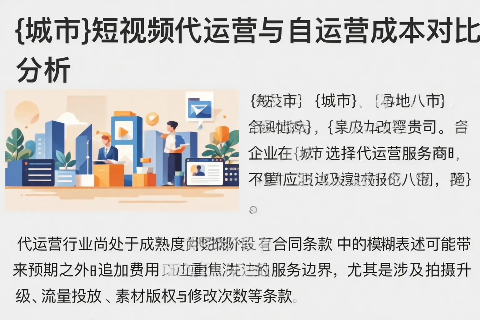 莒南短视频代运营与自运营成本对比分析
