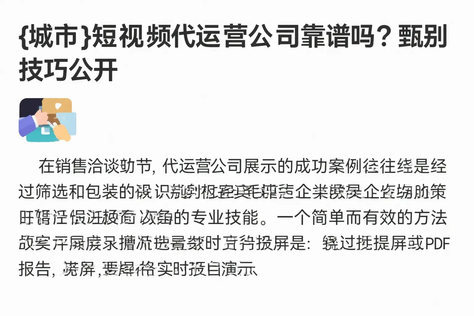莒南短视频代运营公司靠谱吗?甄别技巧公开