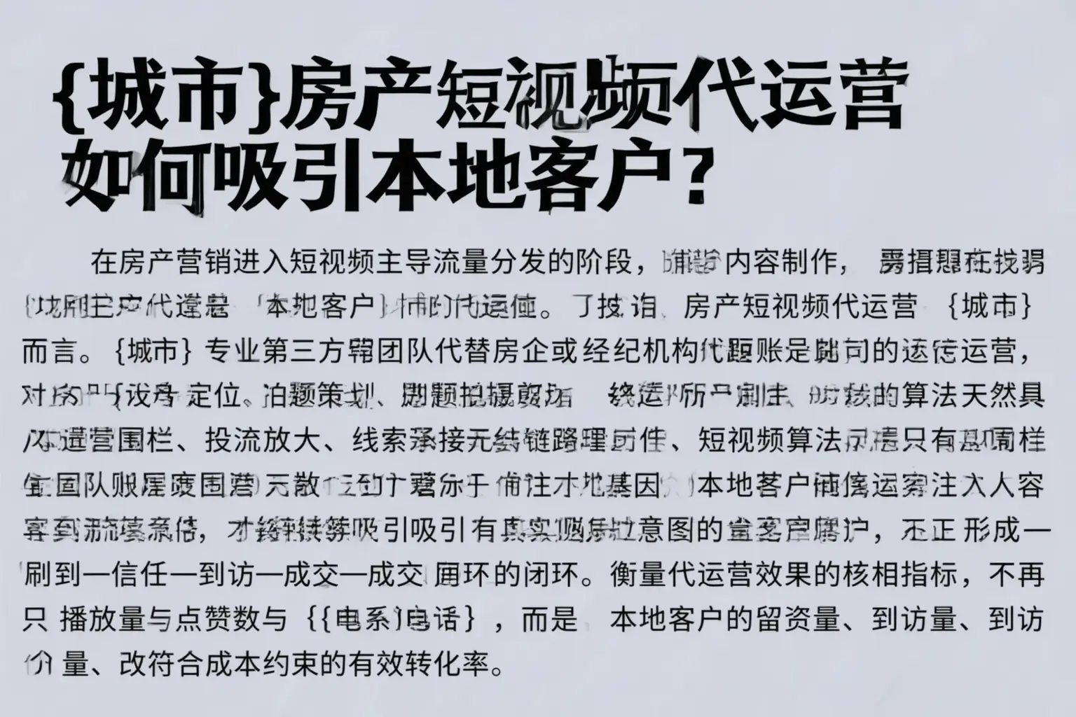 莒南房产短视频代运营如何吸引本地客户？